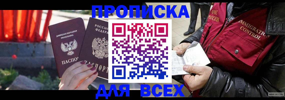 прописка в Похвистнево