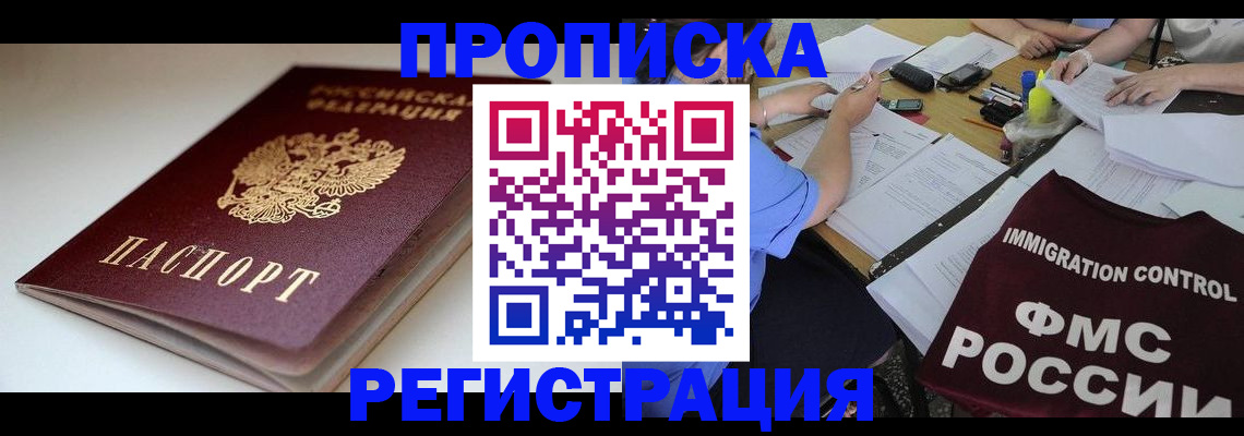 прописка для школы в Похвистнево