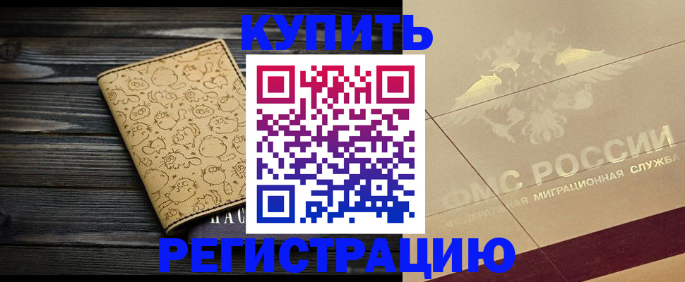 временная регистрация 2025 в Похвистнево