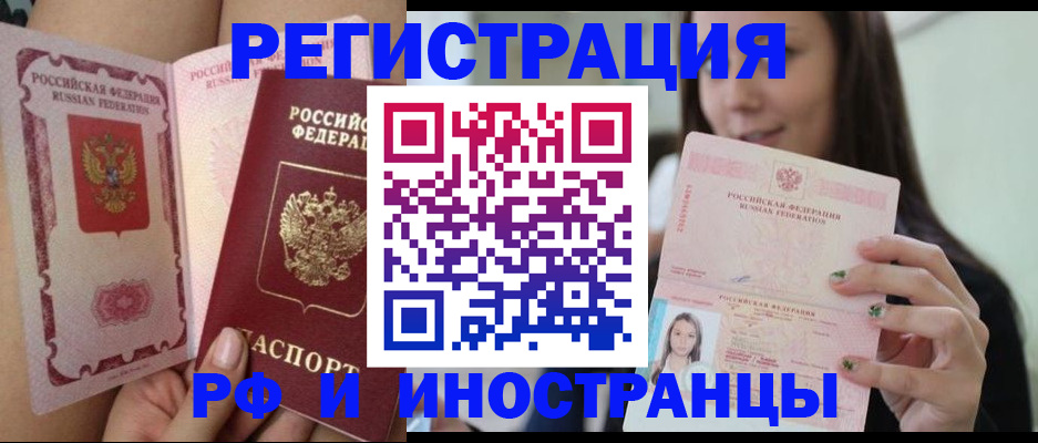 купить прописку в Похвистнево
